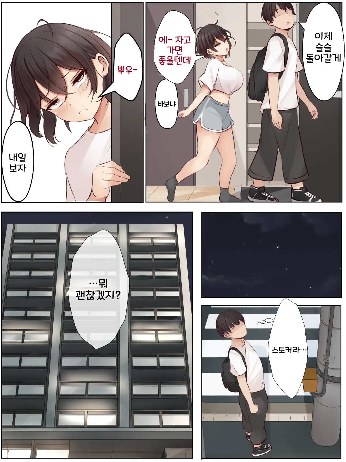 Stalker No Shuunen | 스토커의 집념